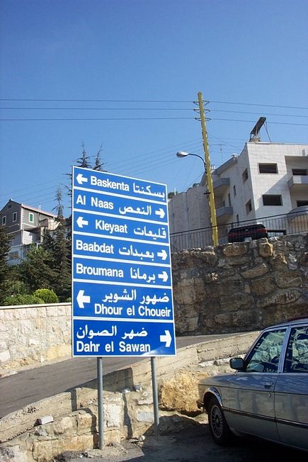 Signs going to Baskinta