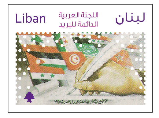 Arabic league stamp