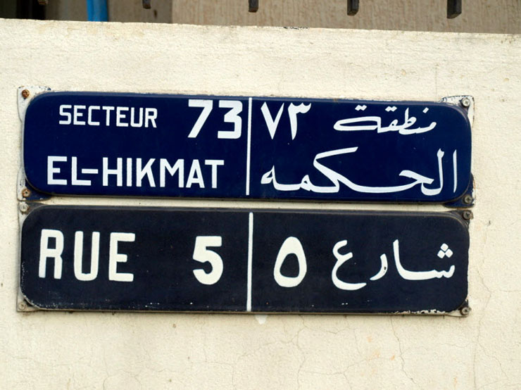 Beirut - Sagesse Street