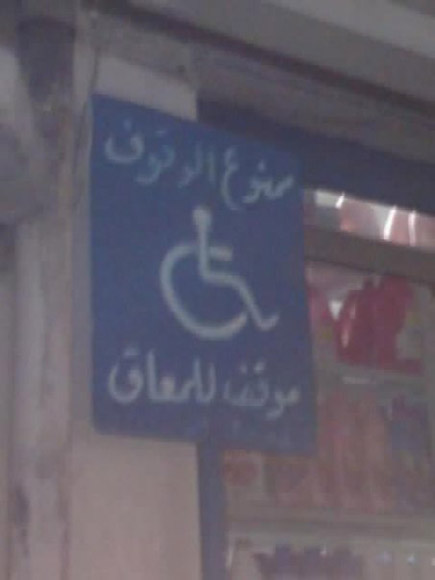 Only in Lebanon