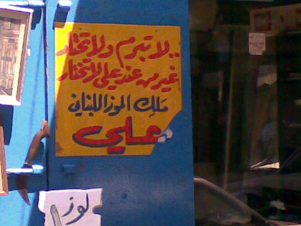 Only in Lebanon