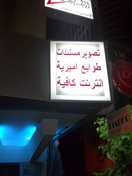 Only in Lebanon