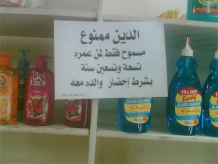 Only in Lebanon