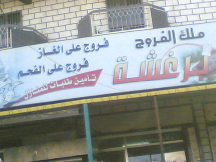 Only in Lebanon