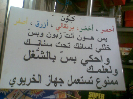 Only in Lebanon