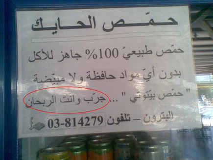 Only in Lebanon