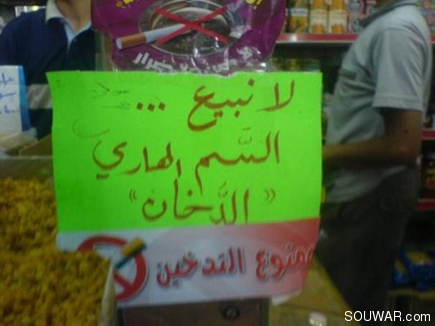 Only in Lebanon