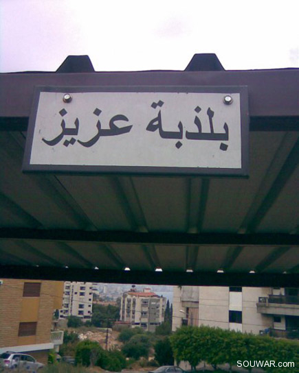 Only in Lebanon