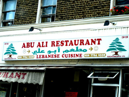 Abu Ali Restaurant London
