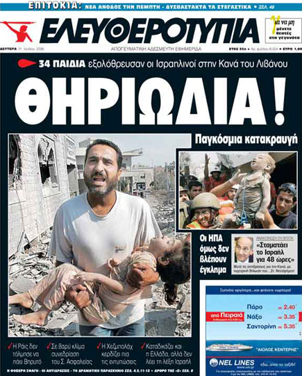 Greek Newspaper