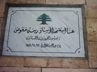 Place of assassination of Rene Mouawad (November, 1989)