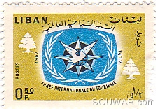 Lebanese Stamp 0.5 p