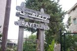 Rayfoun