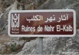 Nahr el kaleb