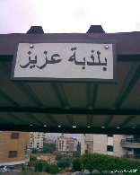 Only in Lebanon