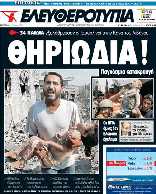 Greek Newspaper