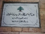 Place of assassination of Rene Mouawad (November, 1989)